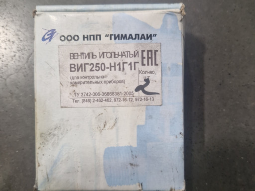 Вентиль