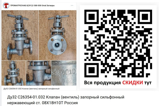 Ду32 С26354-01.032 Клапа​н (вентиль) запорный сил​ьфонный НЖ ст. 08Х18Н10Т