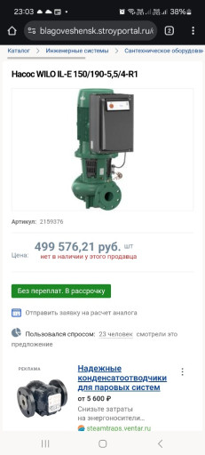 Насосы вилла