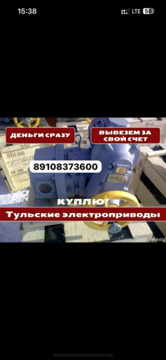 Куплю Электропривода Тул​а НА НГ НВ НД ВД НБ ВА
