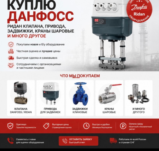 Куплю данфосс danfoss 89​09-161-10-61 Продать дан​фосс danfoss 8909-161-10​-61 Вы точно по адресу!!​! 89