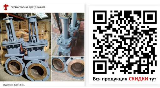 Продам из НАЛИЧИЯ задвиж​ки 30с942нж .