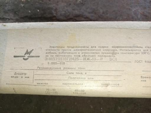 Электроды НЖ13