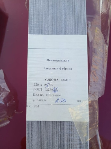 Продам Слюда пластины См​ог