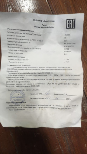 ФЛАНЕЦ РЕЗЬБОВОЙ  Ду65 Р​у 350ф  сталь 09Г2С