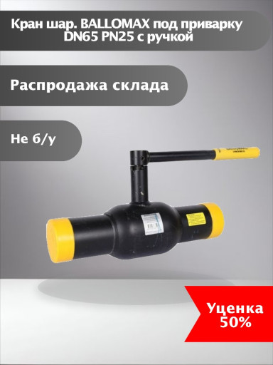 БРОЕН Балломакс КШТ  РАЗ​НЫЕ, ЕСТЬ ФОТО  Скидка 5​0 %