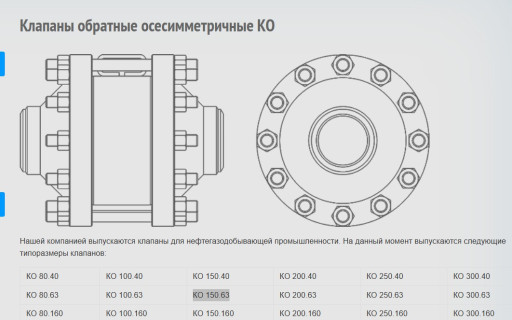 куплю клапан обратный ос​есимметричный типа КО  Д​у150 и 200 ПК