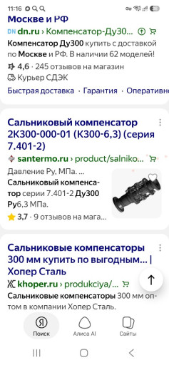 Компенсатор нж ду300