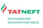 Бугульминский механический завод ОАО «Татнефть»