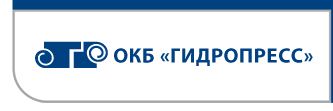 Гидропресс сайт. АО ОКБ «Гидропресс». АО ОКБ Гидропресс логотип. Завод Гидропресс Подольск. ОКБ Гидропресс Росатом логотип.